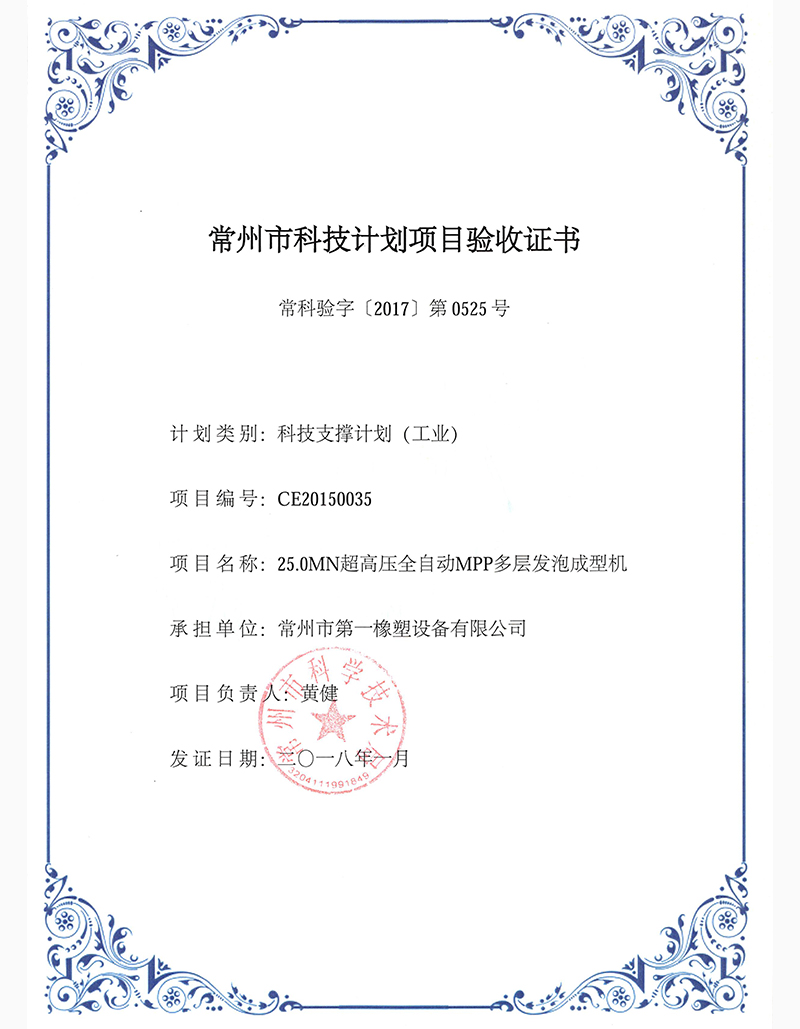 常州市科技計劃項目驗收
